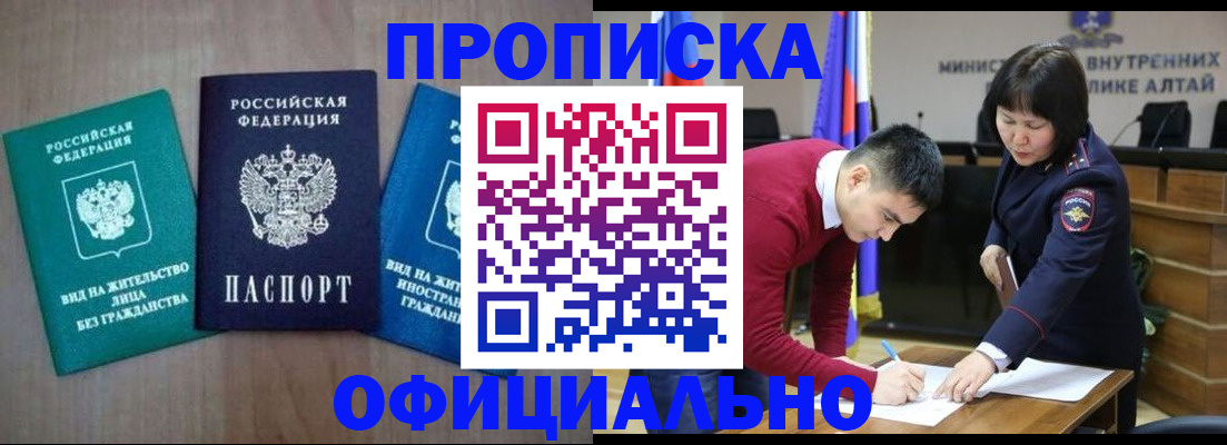 временная регистрация купить в Томской области