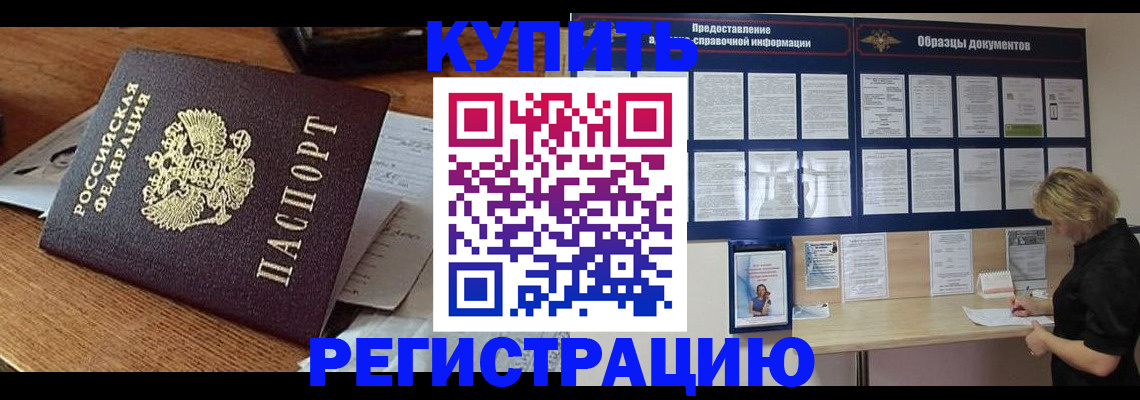 прописка регистрация в Томской области