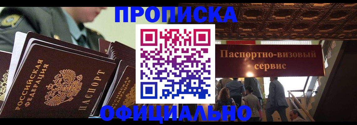 временная регистрация в Томской области